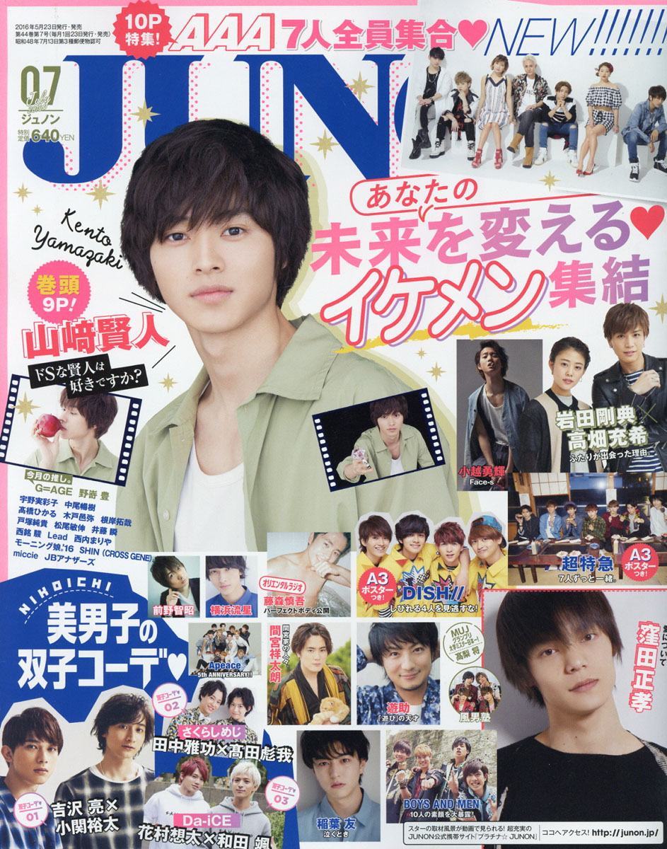 楽天ブックス: JUNON (ジュノン) 2016年 07月号 [雑誌] - 主婦と生活社 - 4910013170767 : 雑誌