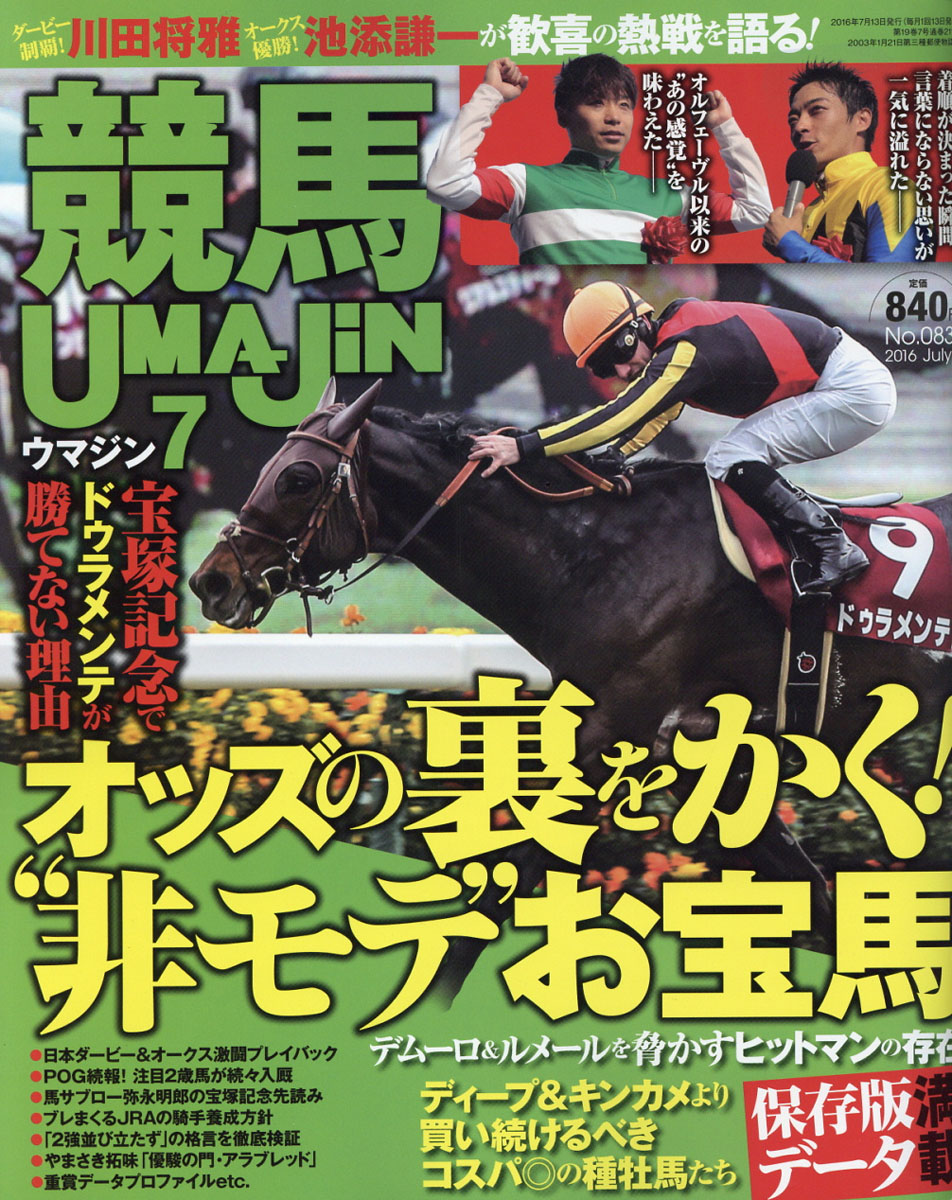 楽天ブックス Umajin ウマジン 16年 07月号 雑誌 Umajin 雑誌