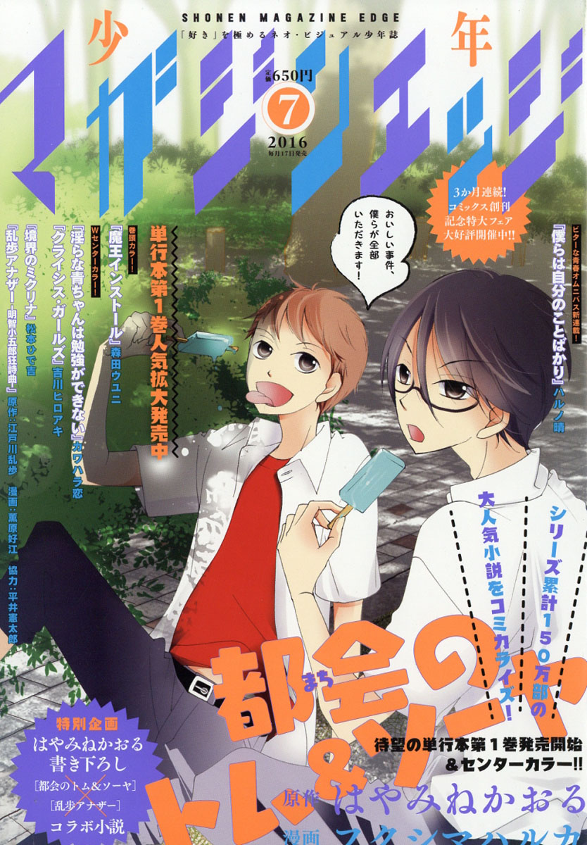 楽天ブックス 少年マガジンエッジ 16年 07月号 雑誌 講談社 雑誌