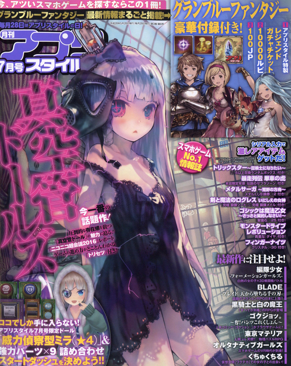 楽天ブックス アプリstyle スタイル 16年 07月号 雑誌 アプリスタイル 雑誌