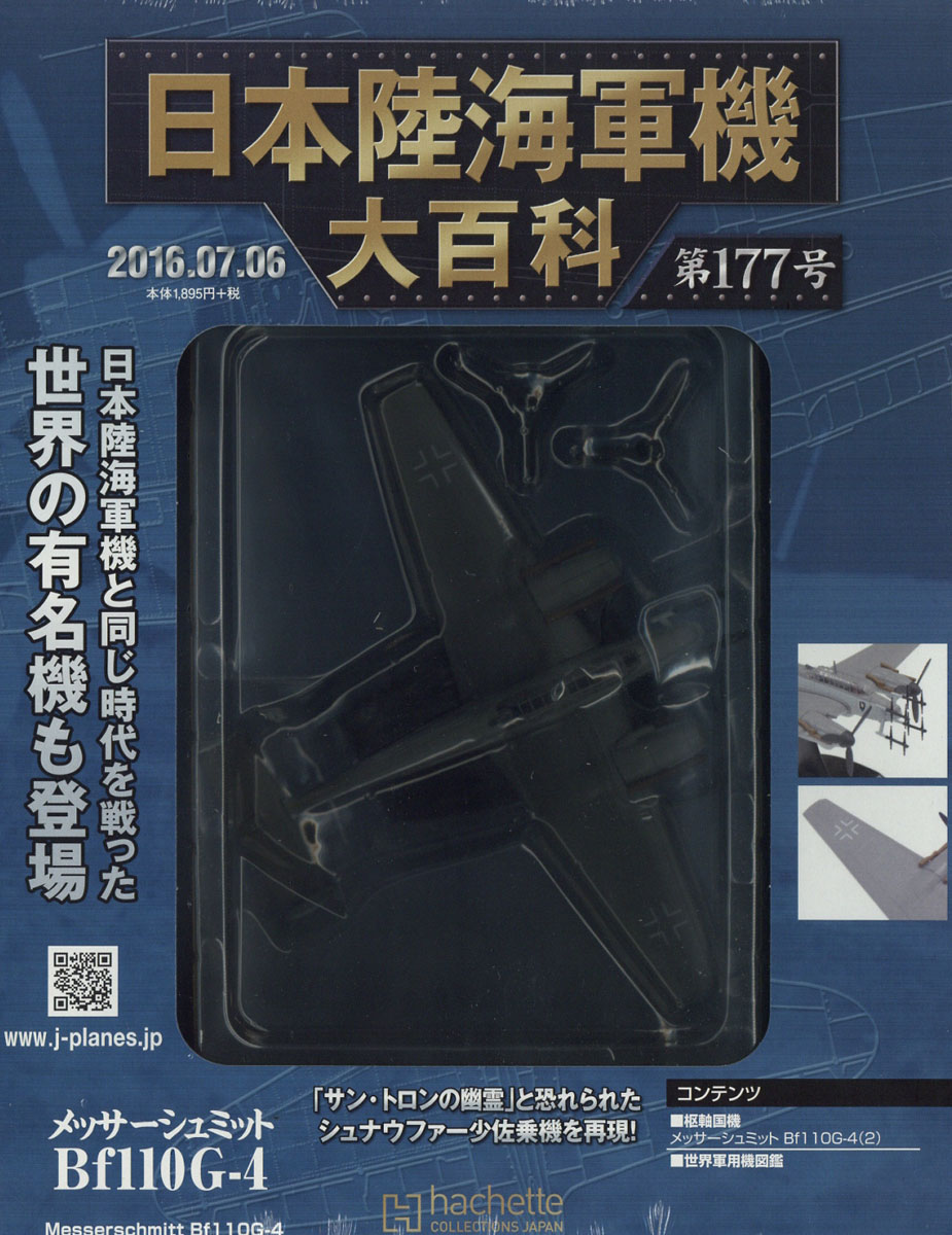 楽天ブックス 日本陸海軍機大百科 16年 7 6号 雑誌 アシェット コレクションズ ジャパン 雑誌