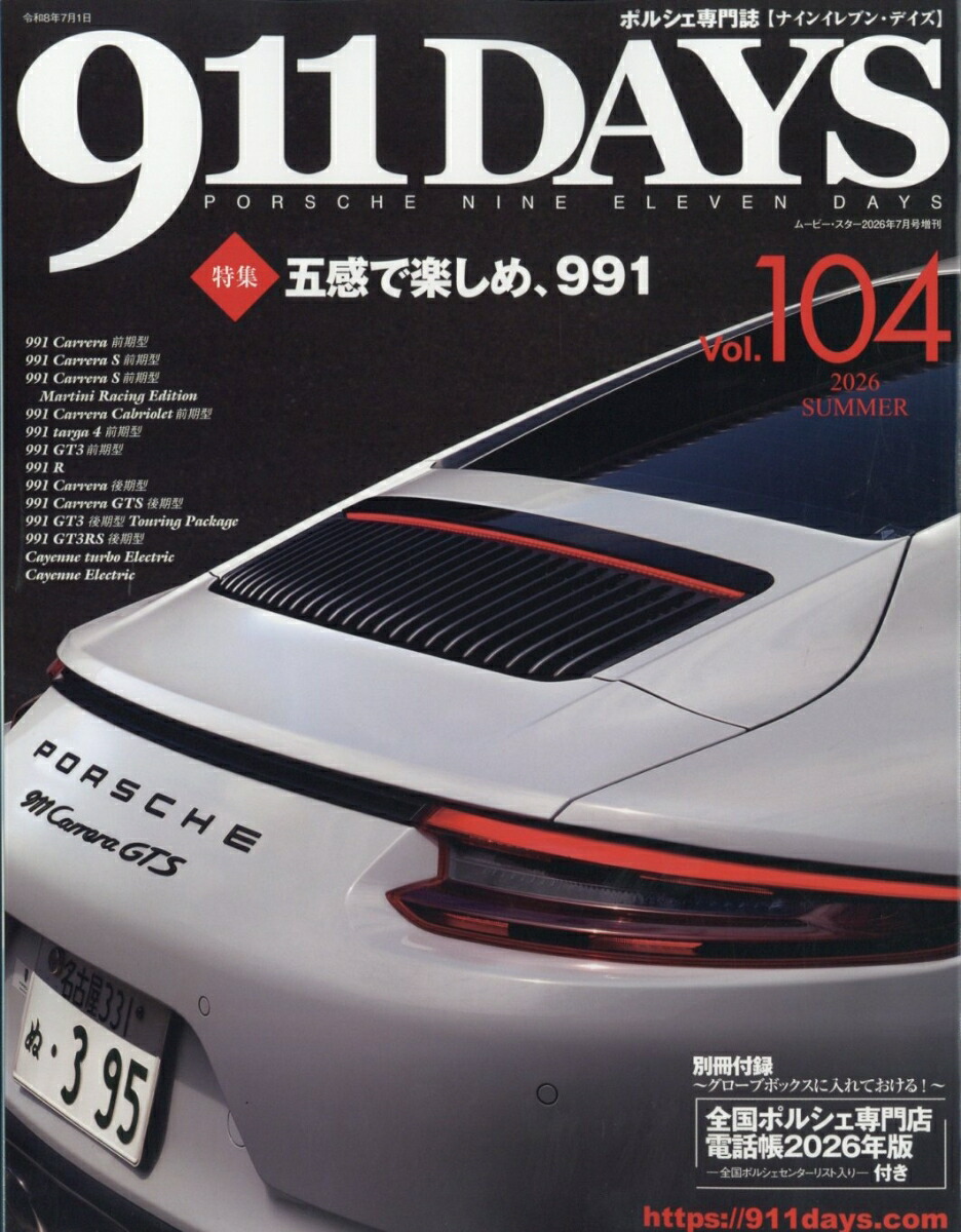 BE•X 雑誌セット Vol. 7, 29, 30 楽天ブックス: ムービースター増刊 911デイズ 104 2026年 7月号 [雑誌