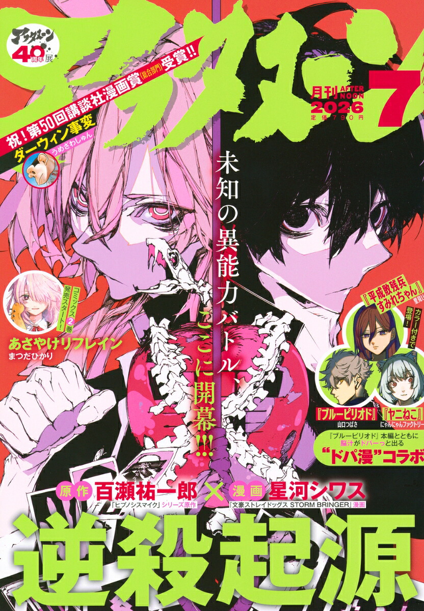 月刊アフタヌーン 2026年7月号