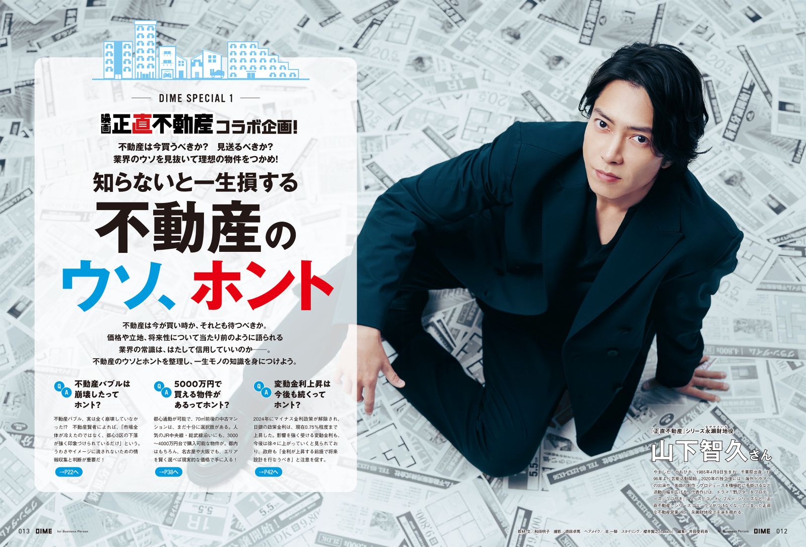 DIME(ダイム)2026年7月号[雑誌]【表紙:山下智久】