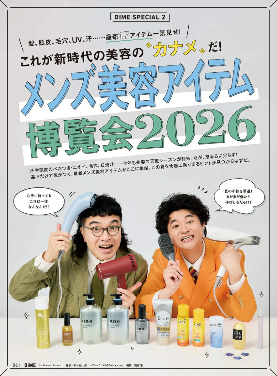 DIME(ダイム)2026年7月号[雑誌]【表紙:山下智久】