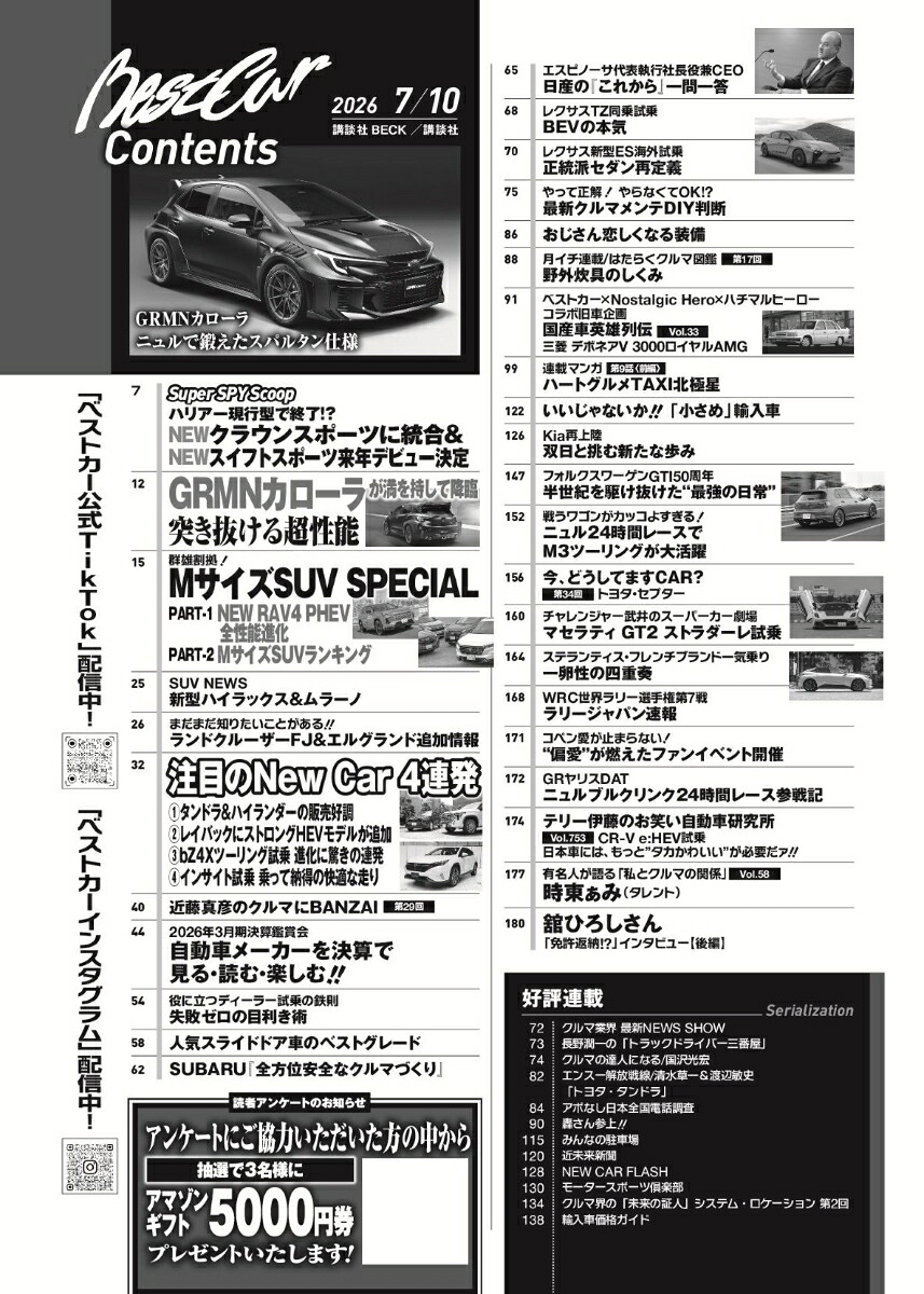 ベストカー2026年7/10号[雑誌]