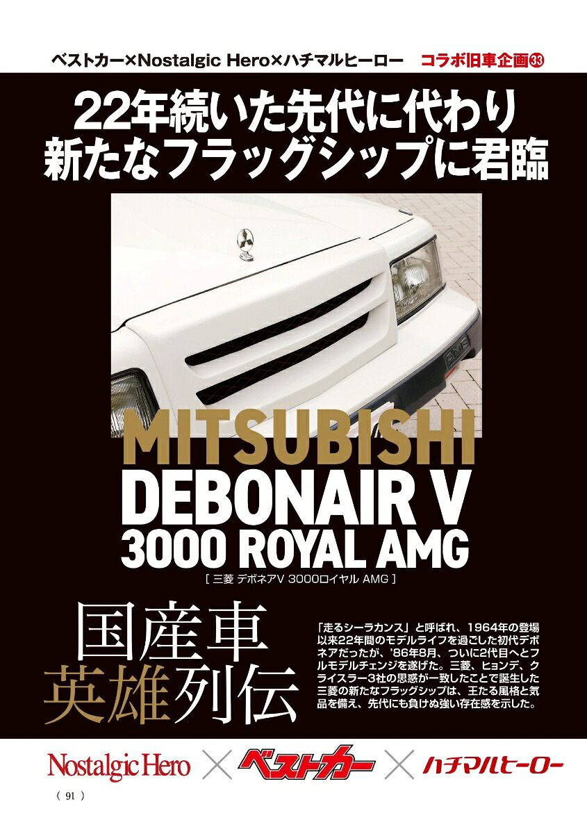 ベストカー2026年7/10号[雑誌]