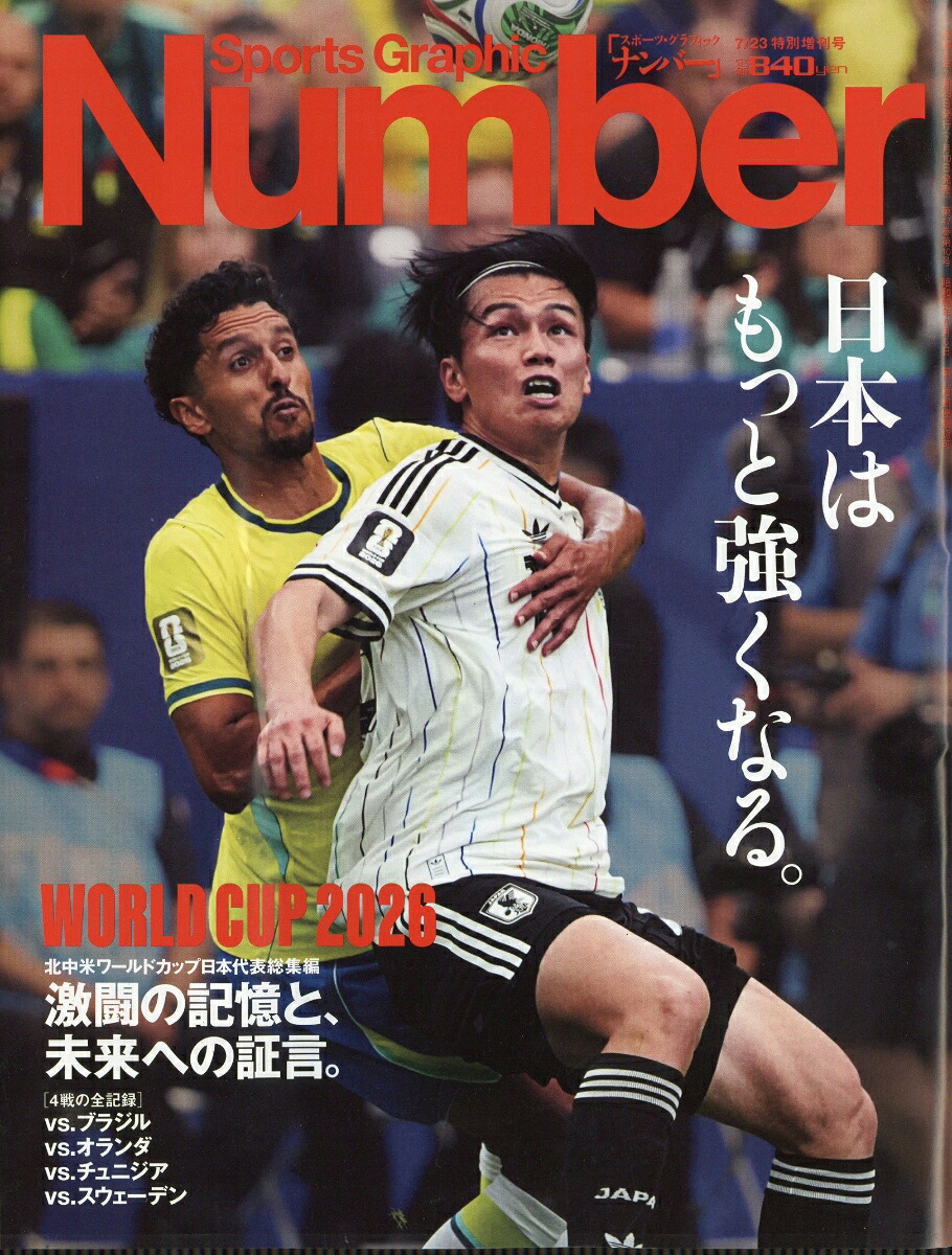 楽天ブックス: Sports Graphic Number (スポーツグラフィックナンバー