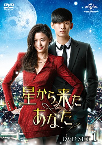 楽天ブックス: 星から来たあなた DVD SET1 - キム・スヒョン
