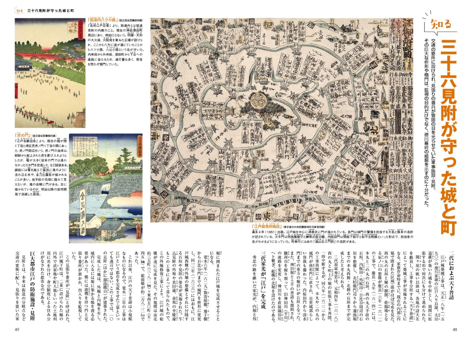 楽天ブックス 知る 見る 歩く 江戸城 地形図 古地図 古写真 復元cgイラストで徹底詳解 加藤理文 本