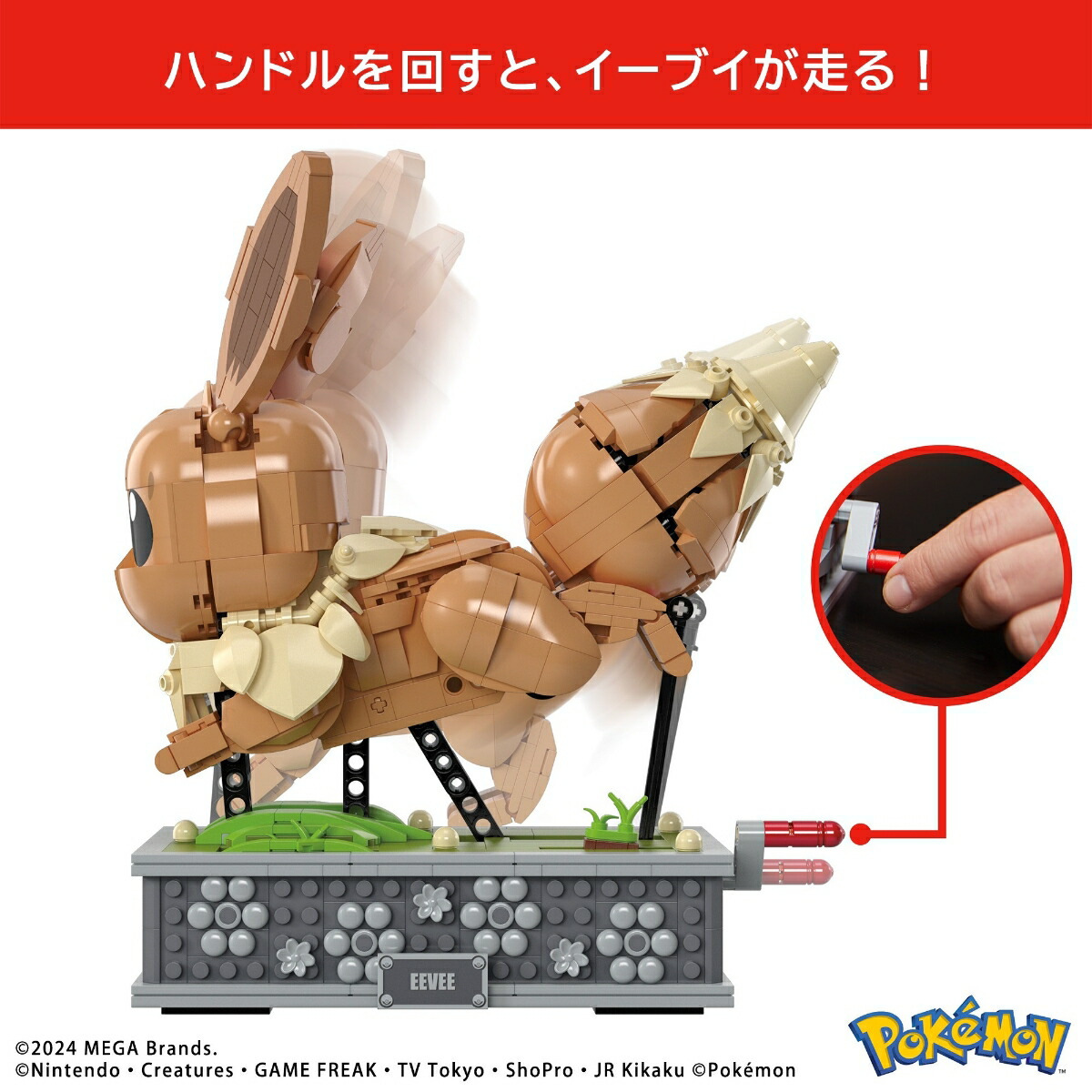 メガ(MEGA)ポケモンイーブイが走る！ムービングイーブイブロックピース数：136618歳以上ブラウンHTH71