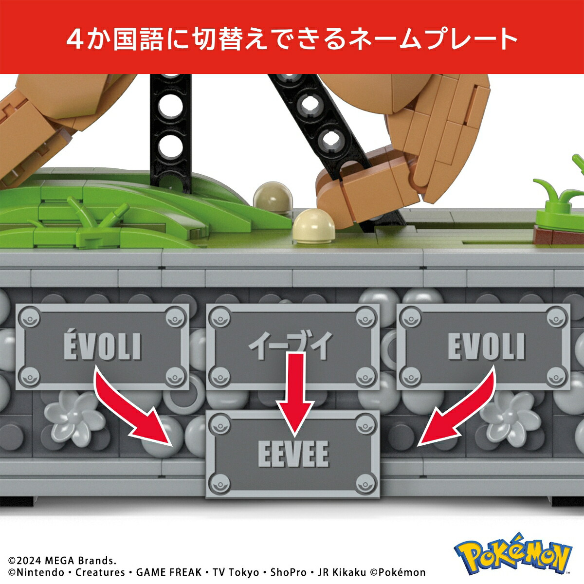 メガ(MEGA)ポケモンイーブイが走る！ムービングイーブイブロックピース数：136618歳以上ブラウンHTH71