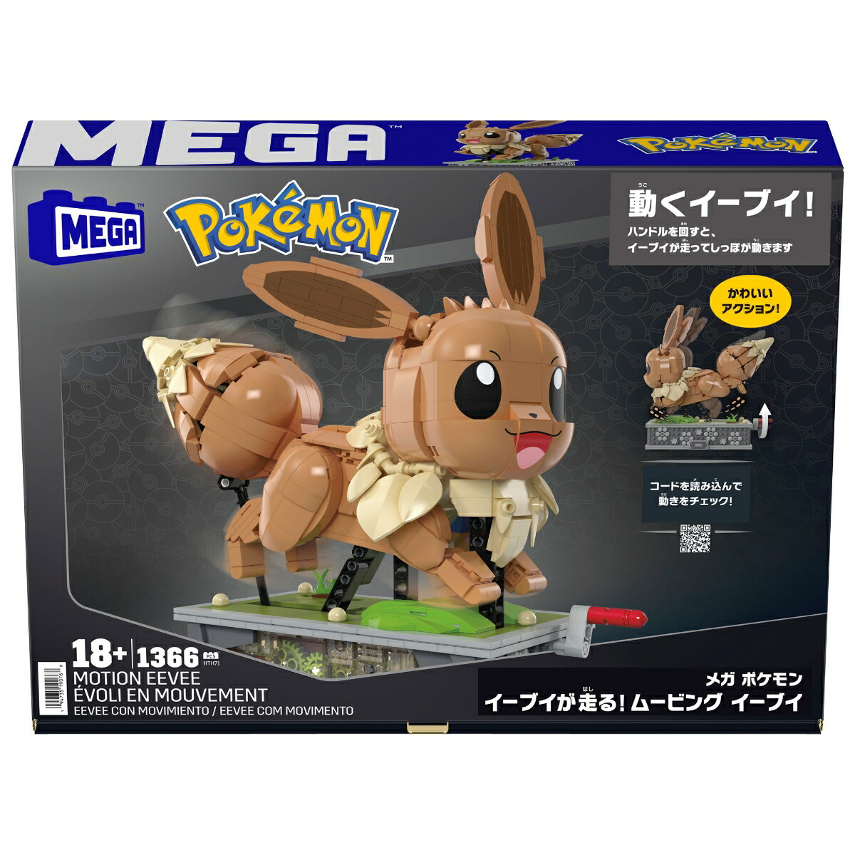 メガ(MEGA)ポケモンイーブイが走る！ムービングイーブイブロックピース数：136618歳以上ブラウンHTH71