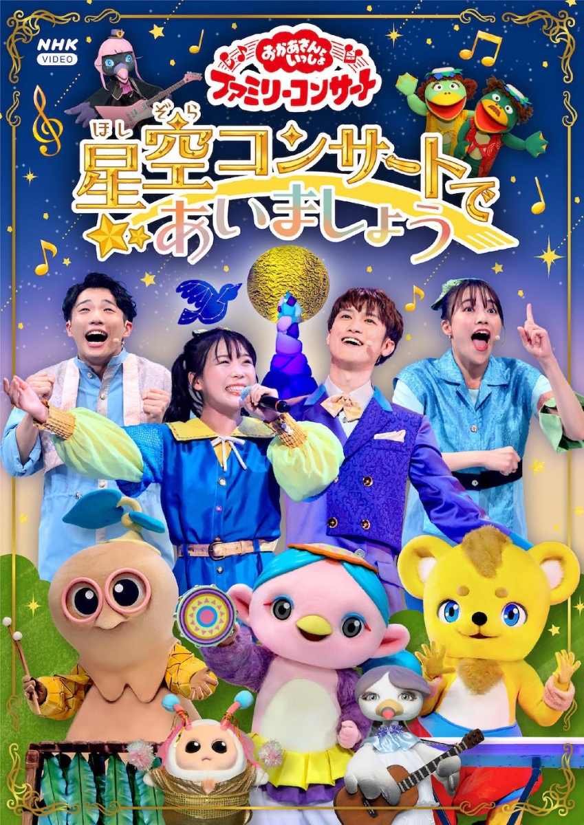 NHKおかあさんといっしょDVD２枚セット 見事な創造力 - キッズ・ファミリー