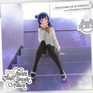 【楽天ブックス限定先着特典】LoveLive! Sunshine!! Tsushima Yoshiko Fourth Solo Concert Album(アクリルキーホルダー)画像