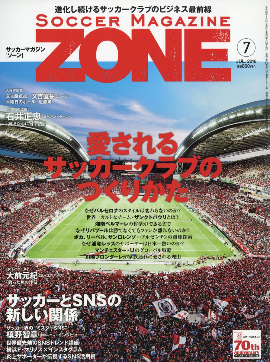 楽天ブックス サッカーマガジンzone 16年 07月号 雑誌 ベースボール マガジン社 雑誌