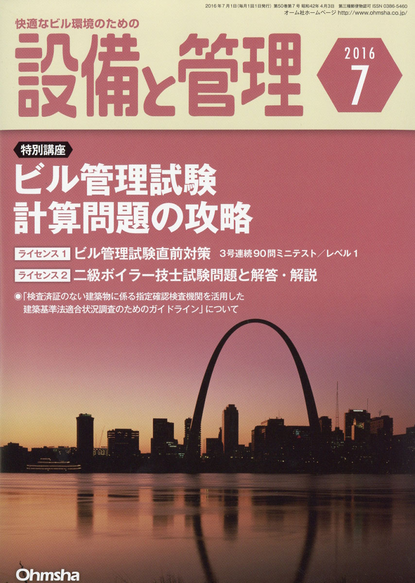 楽天ブックス 設備と管理 16年 07月号 雑誌 オーム社 雑誌