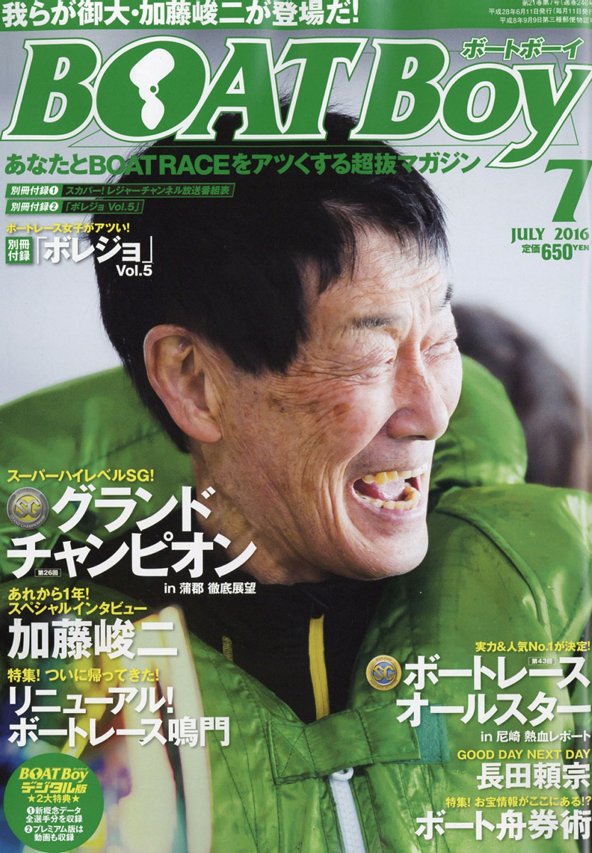 楽天ブックス Boat Boy ボートボーイ 2016年 07月号 雑誌 日本レジャーチャンネル 4910081790768 雑誌