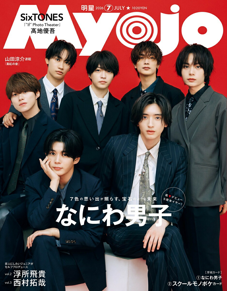 Myojo明星2026年7月号[雑誌]