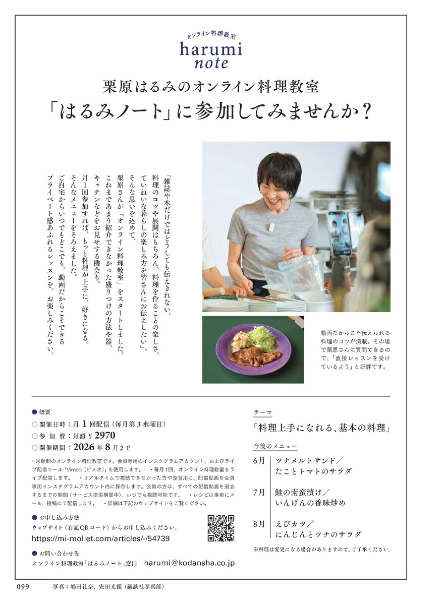 栗原はるみ2026年7月号[雑誌]