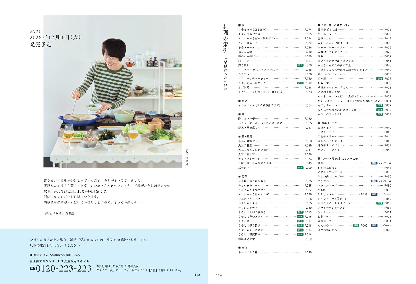 栗原はるみ2026年7月号[雑誌]