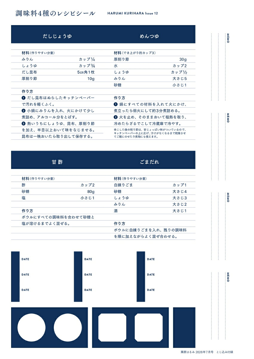 栗原はるみ2026年7月号[雑誌]