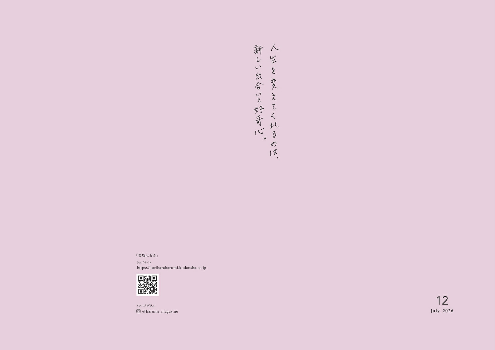 栗原はるみ2026年7月号[雑誌]