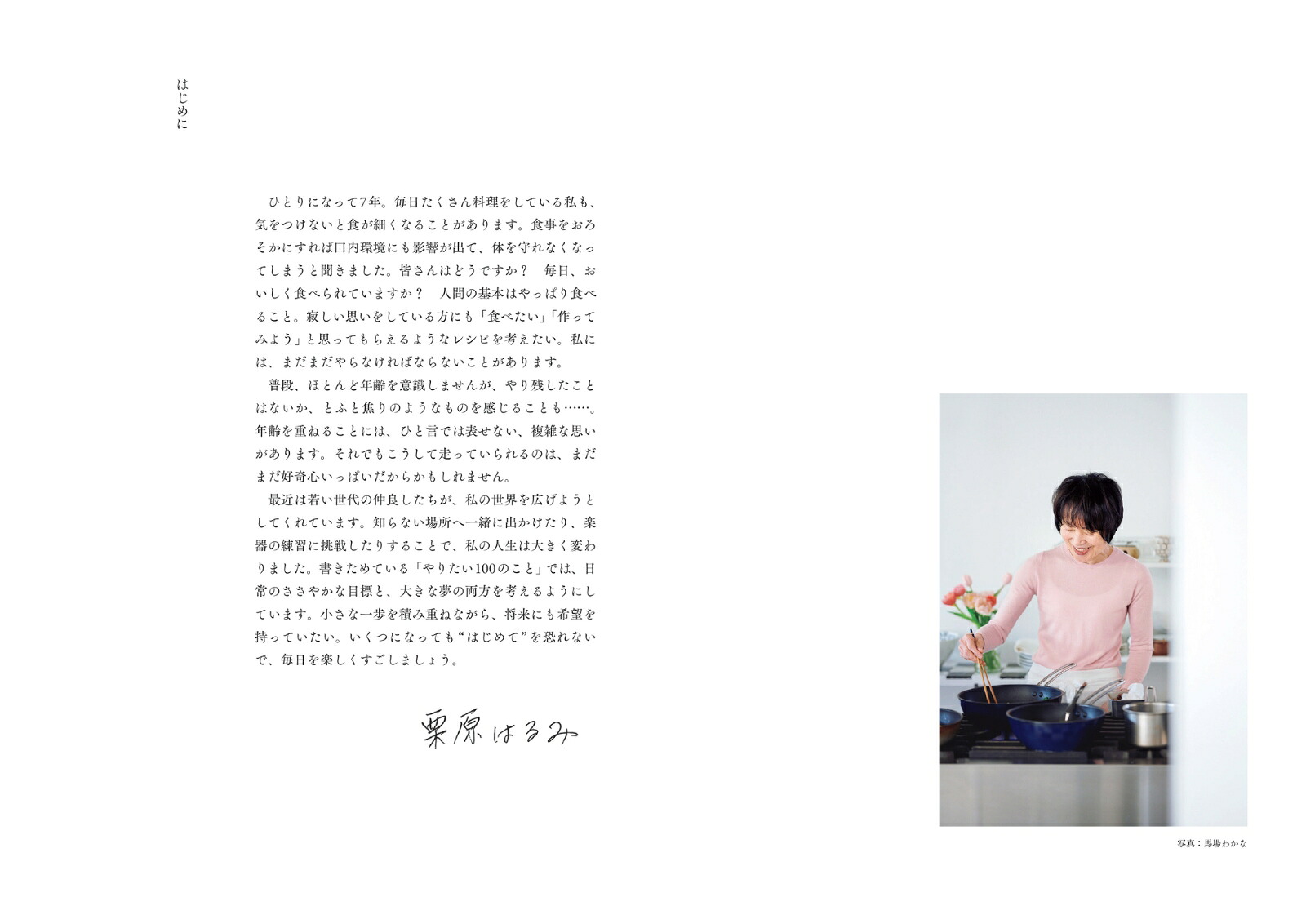 栗原はるみ2026年7月号[雑誌]