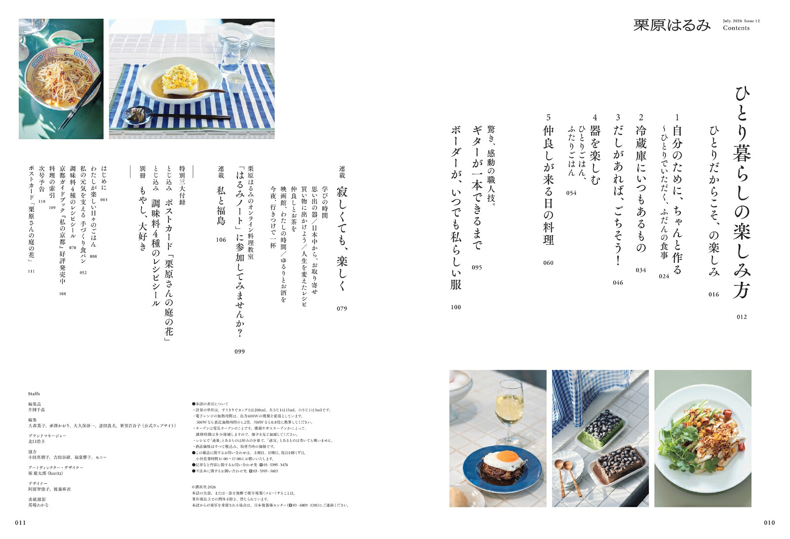栗原はるみ2026年7月号[雑誌]