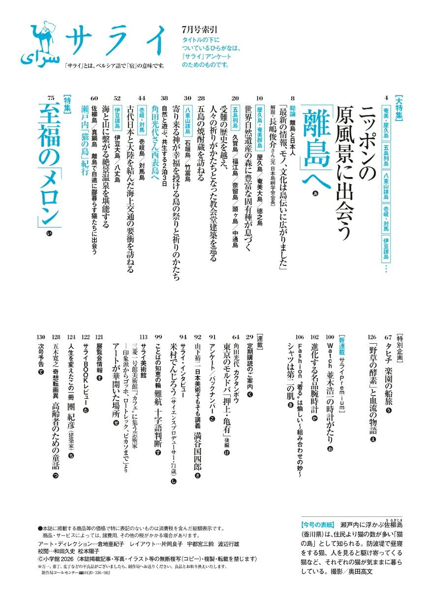 サライ2026年7月号[雑誌]