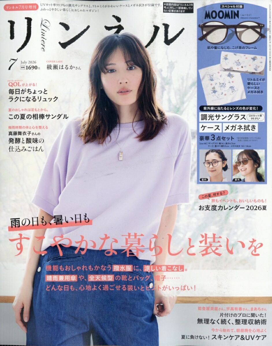 リンネル7月号増刊2026年7月号[雑誌]
