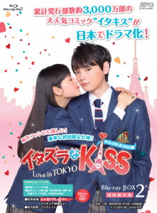 イタズラなKiss〜Love in TOKYO ＜ディレクターズ・カット版＞ ブルーレイ BOX2【Blu-ray】画像