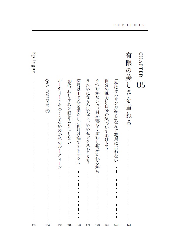 冨永愛新・幸福論生きたいように生きる[冨永愛]
