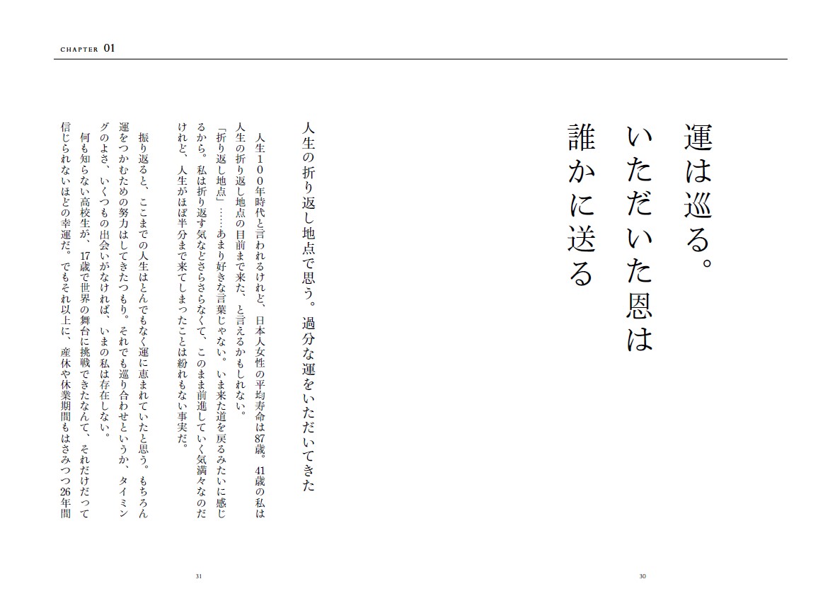 冨永愛新・幸福論生きたいように生きる[冨永愛]