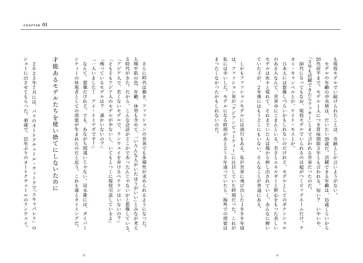 冨永愛新・幸福論生きたいように生きる[冨永愛]