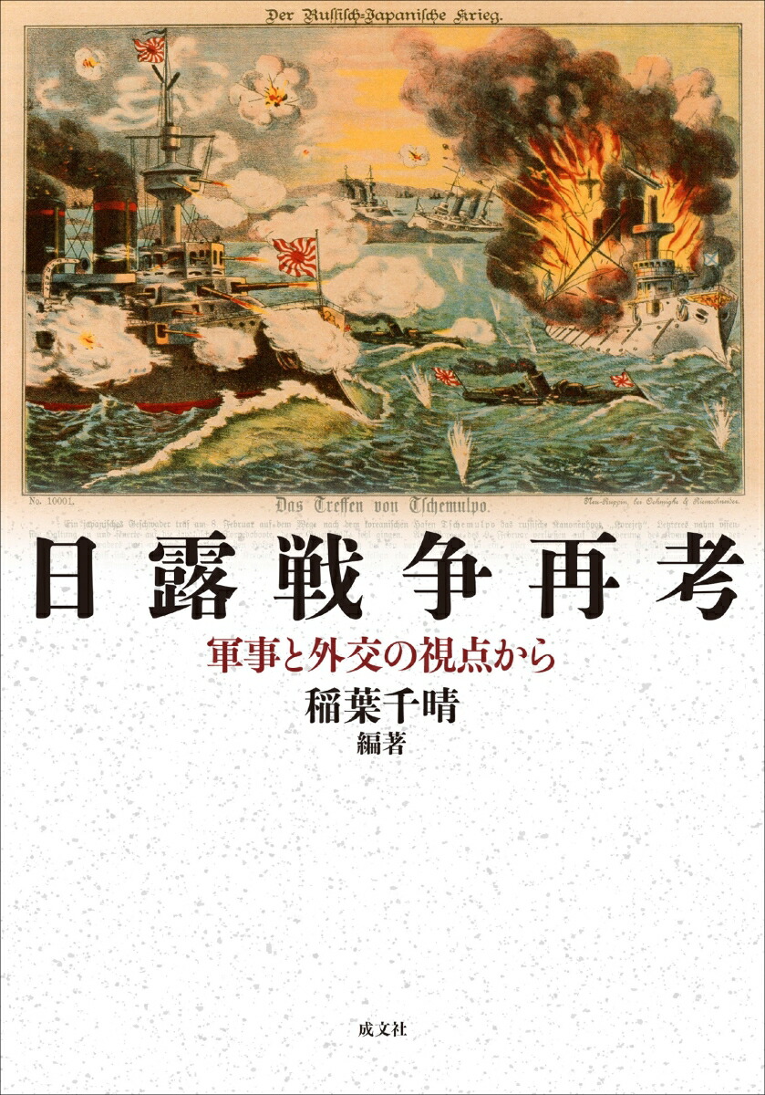 日露戦争再考画像
