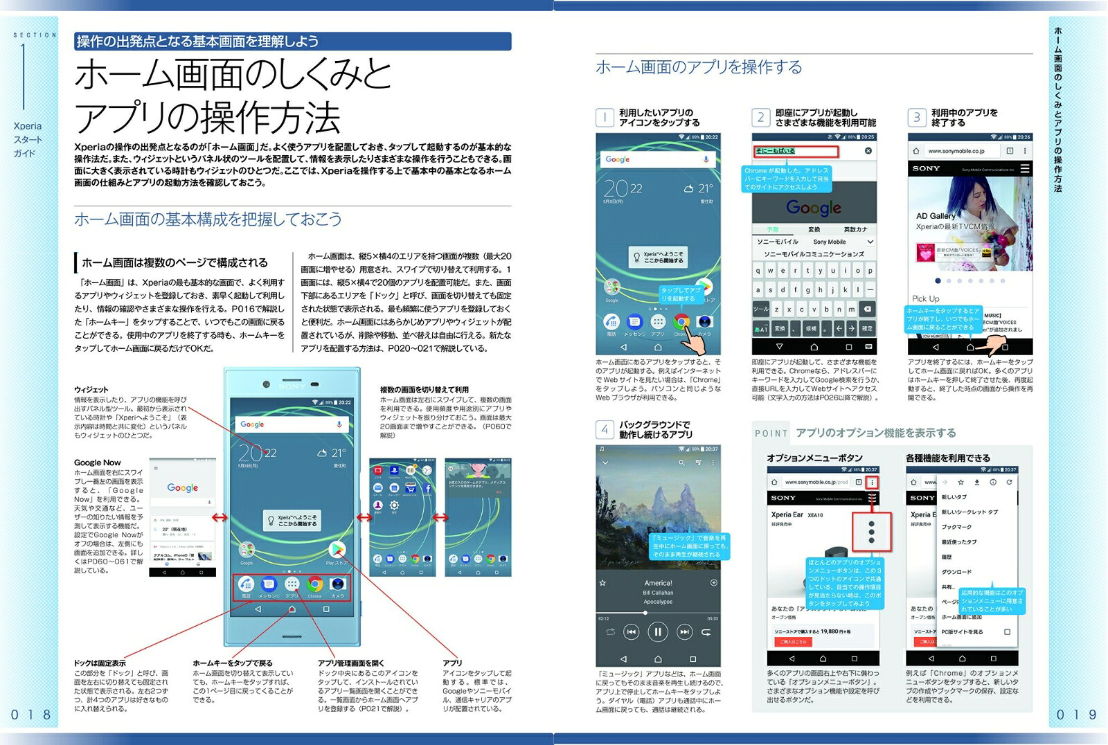 Xperia完全マニュアル2017年最新版XperiaXZ1、XZs、XZPremium、XZ、XCompact、XPerformance、Z5、Z5Premium、Z5Compact、Z4docomo、au、SoftBank、格安SIM完全対応[standards]