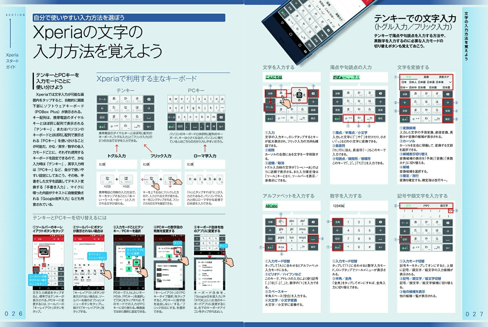 Xperia完全マニュアル2017年最新版XperiaXZ1、XZs、XZPremium、XZ、XCompact、XPerformance、Z5、Z5Premium、Z5Compact、Z4docomo、au、SoftBank、格安SIM完全対応[standards]