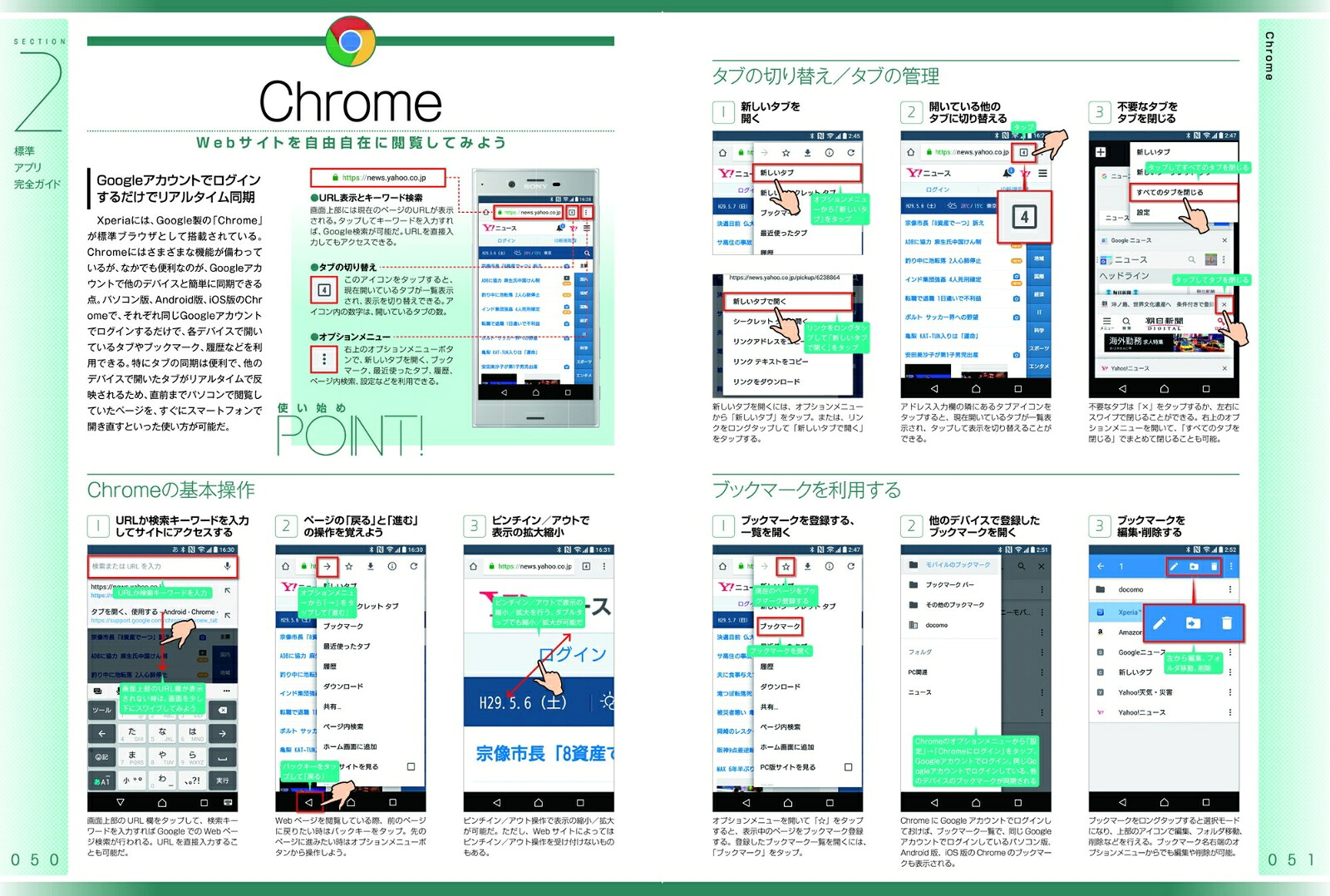 Xperia完全マニュアル2017年最新版XperiaXZ1、XZs、XZPremium、XZ、XCompact、XPerformance、Z5、Z5Premium、Z5Compact、Z4docomo、au、SoftBank、格安SIM完全対応[standards]