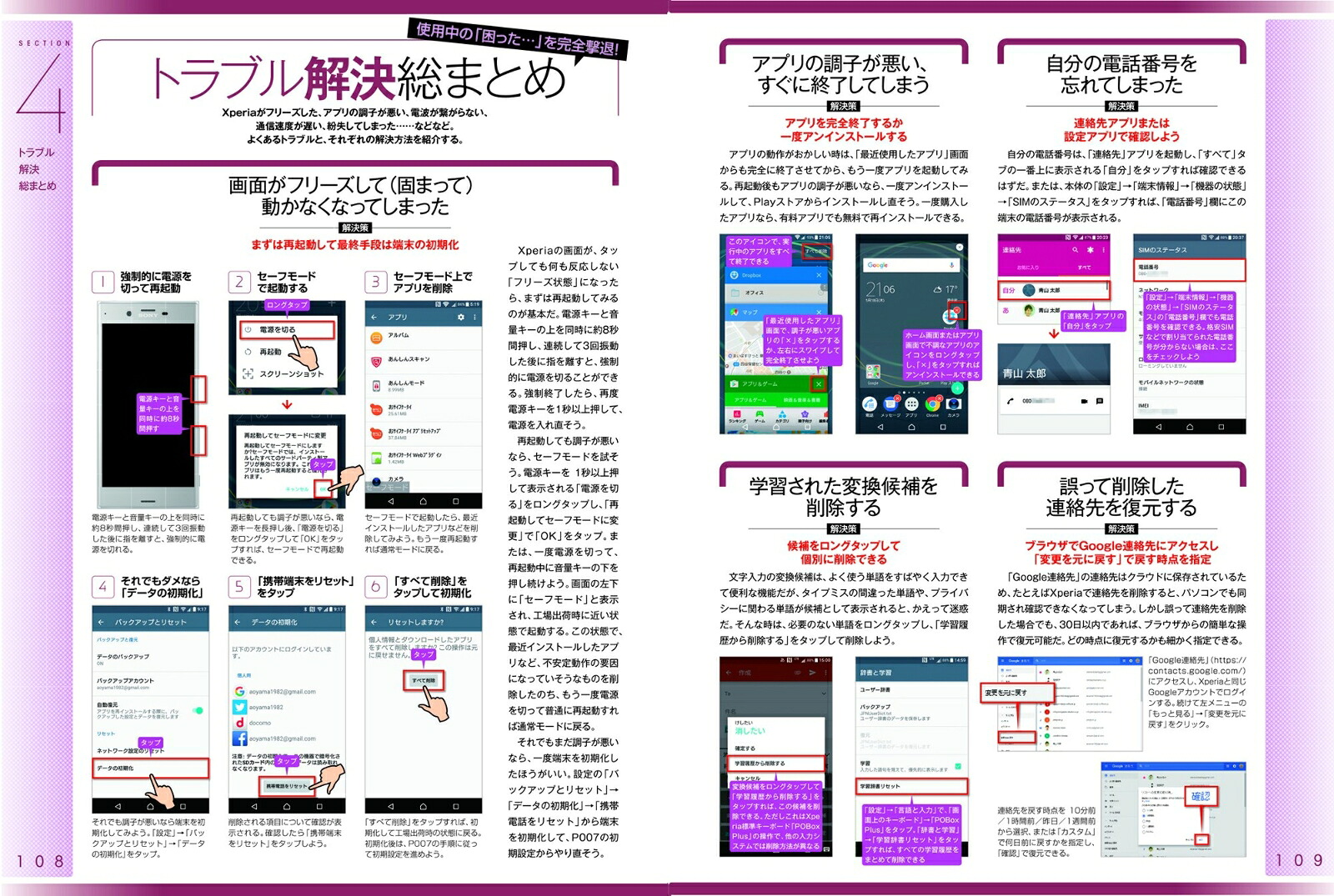 Xperia完全マニュアル2017年最新版XperiaXZ1、XZs、XZPremium、XZ、XCompact、XPerformance、Z5、Z5Premium、Z5Compact、Z4docomo、au、SoftBank、格安SIM完全対応[standards]