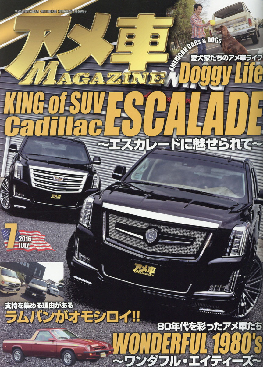 楽天ブックス アメ車 Magazine マガジン 16年 07月号 雑誌 ぶんか社 雑誌
