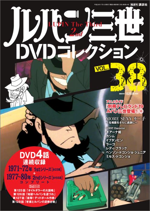 楽天ブックス ルパン三世dvdコレクション 16年 7 12号 雑誌 講談社 雑誌