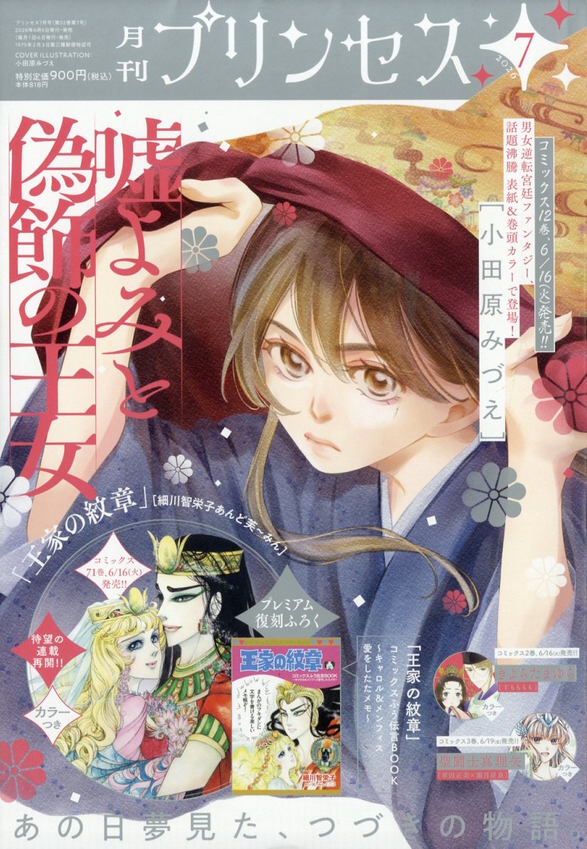 楽天ブックス: 月刊 プリンセス 2026年 7月号 [雑誌] - 秋田書店
