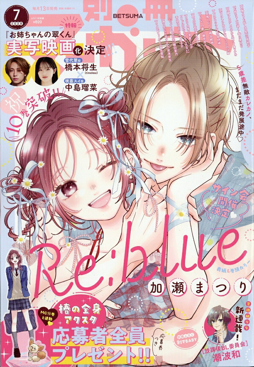 別冊マーガレット 2026年7月号