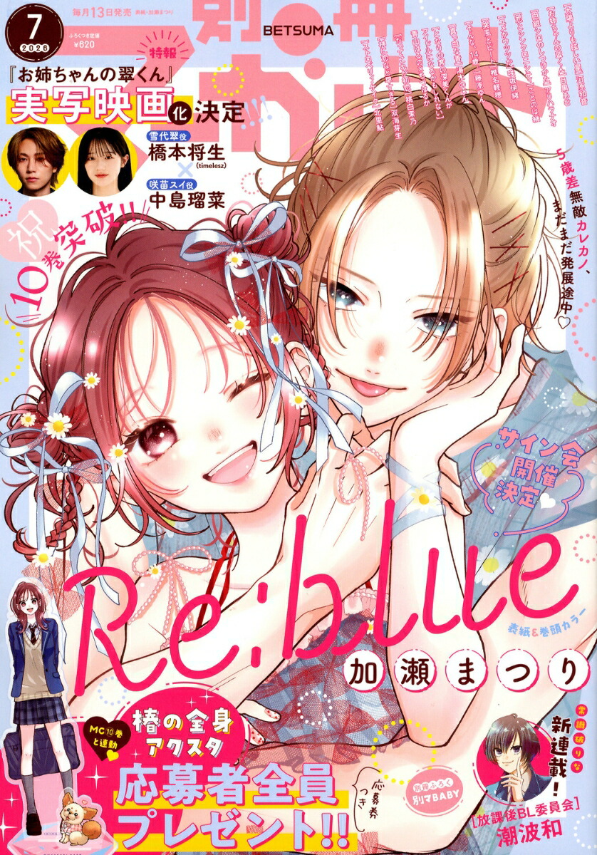 別冊マーガレット2026年7月号[雑誌]