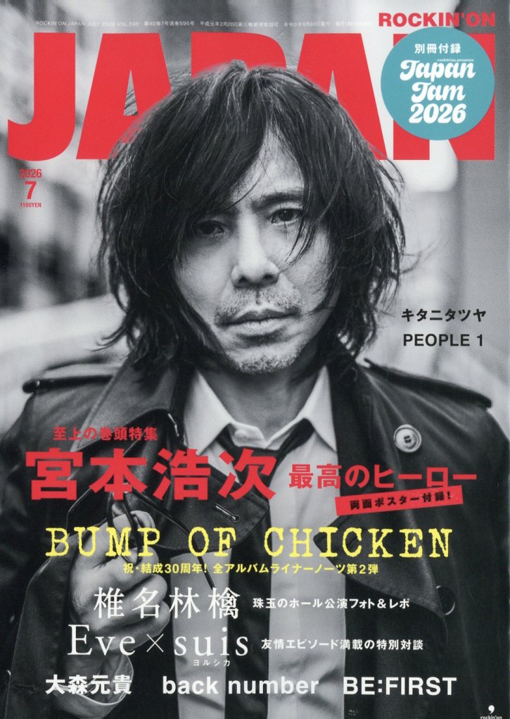 ROCKIN'ONJAPAN(ロッキング・オン・ジャパン)2026年7月号[雑誌]