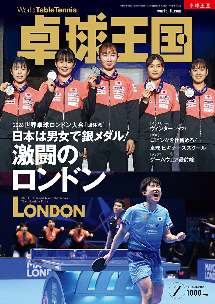 Table Tennis Kingdom 2026 July Issue [Magazine] Table Tennis Kingdom