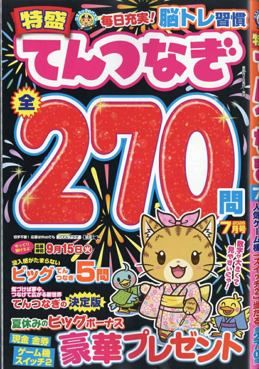 特盛てんつなぎ2026年7月号[雑誌]