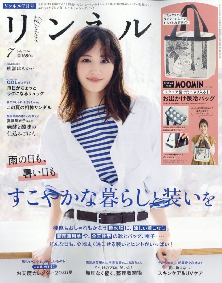 リンネル2026年7月号[雑誌]