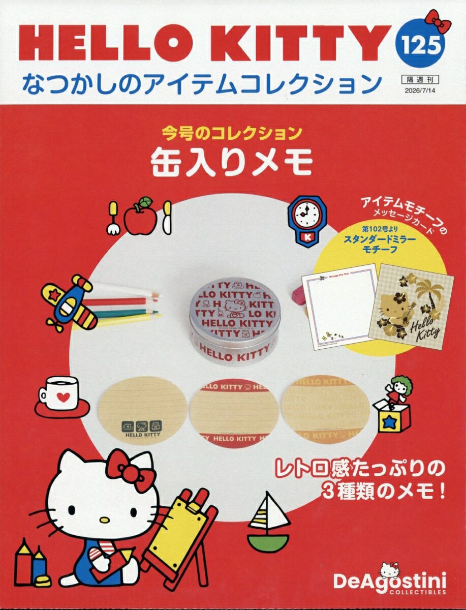楽天ブックス: 隔週刊 HELLO KITTY なつかしのアイテムコレクション